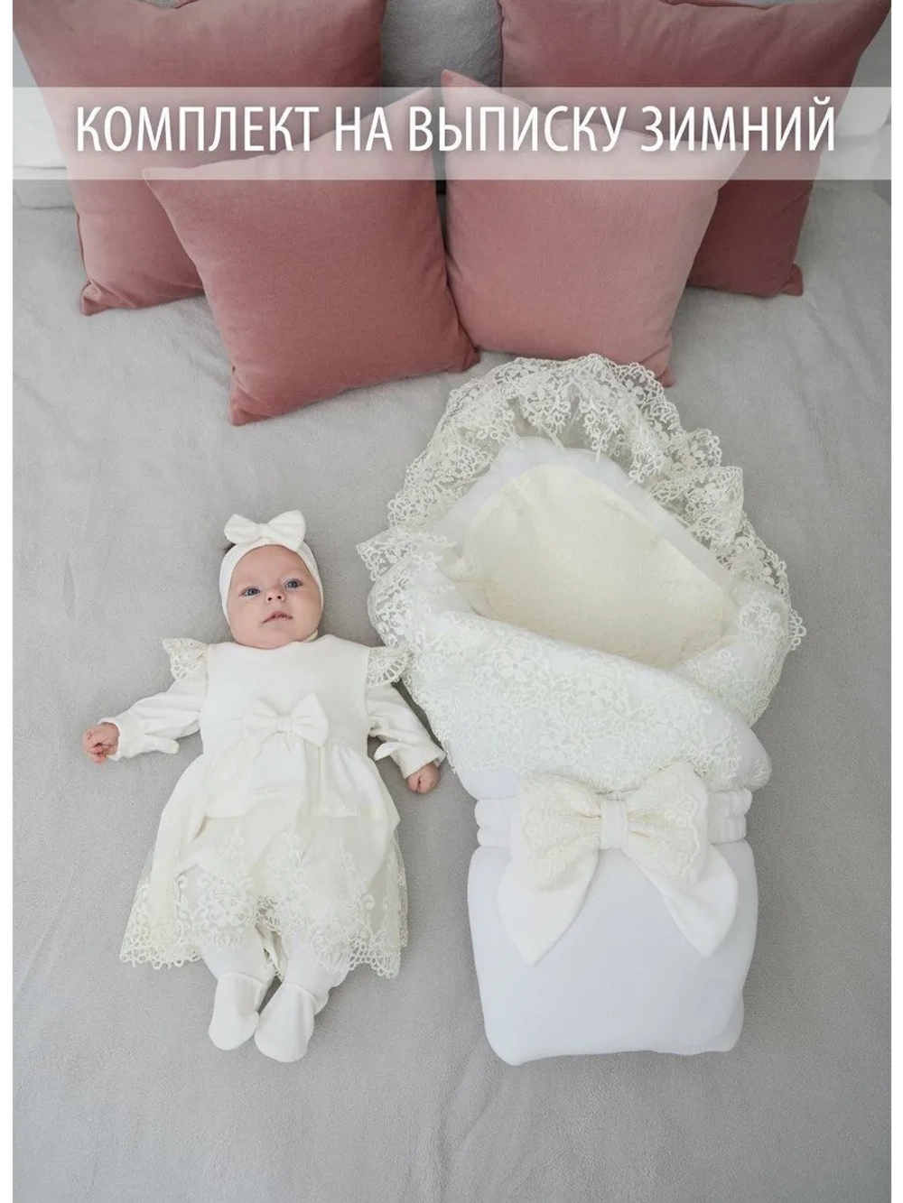 Конверт на выписку зима для новорожденных девочек