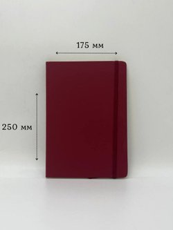 Блокнот В5 25*17см 80 л бордовый (201688429-10)