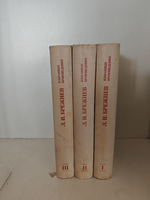 Л. И. Брежнев. Избранные произведения. В 3 томах