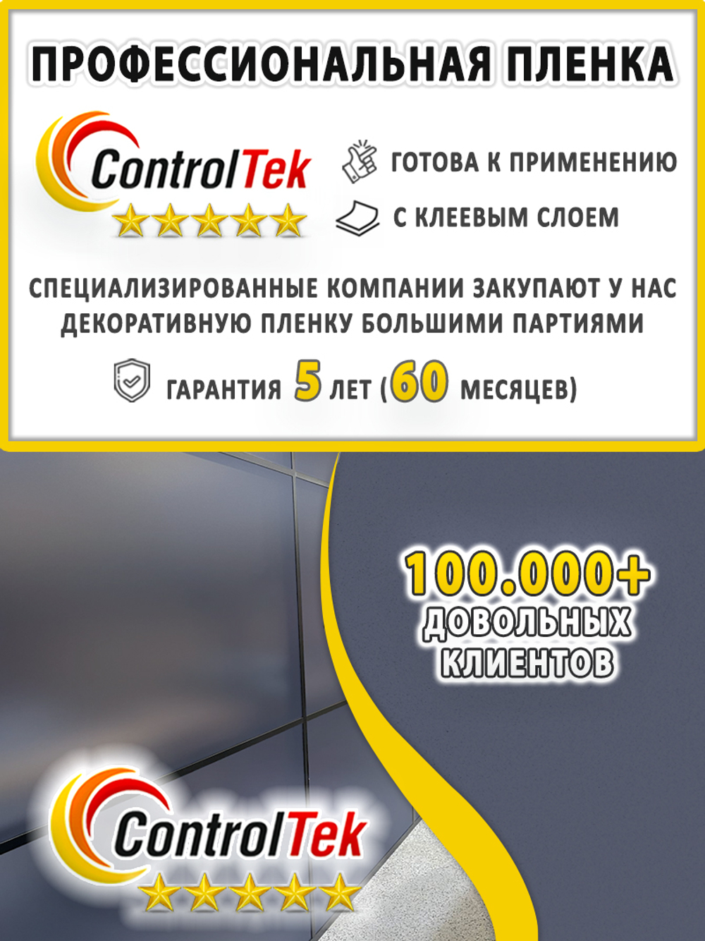 Пленка для окон декоративная MATTE GREY ControlTek, рулон (ширина рулона 1,524 м.)