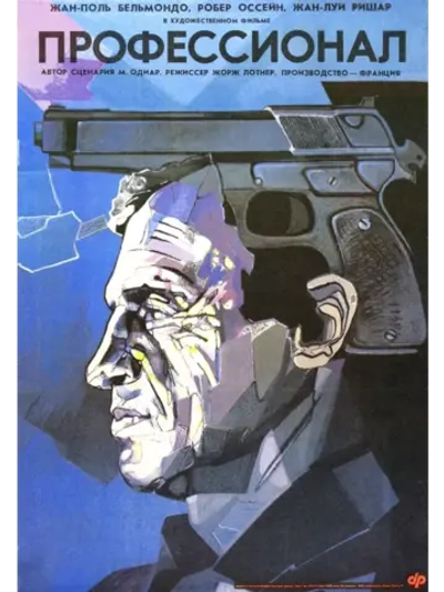 Профессионал (1981) (DVD-R)