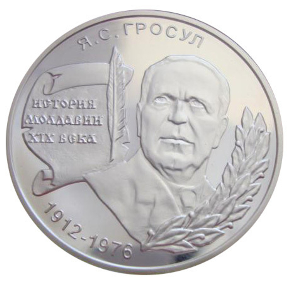 Приднестровье 100 рублей 2004 Я.С Гросул Профессор СЕРЕБРО тираж 500 шт
