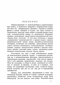 Молодая Белоруссия. Очерк современной белорусской литературы, 1905-1928 гг | Клейнборт Лев Максимович