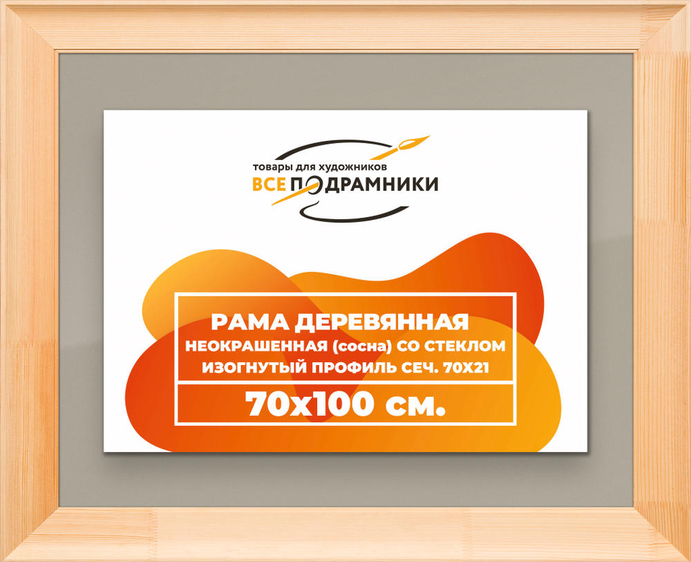 Деревянная рама 70x100 для постера и фотографий сеч. 71x28