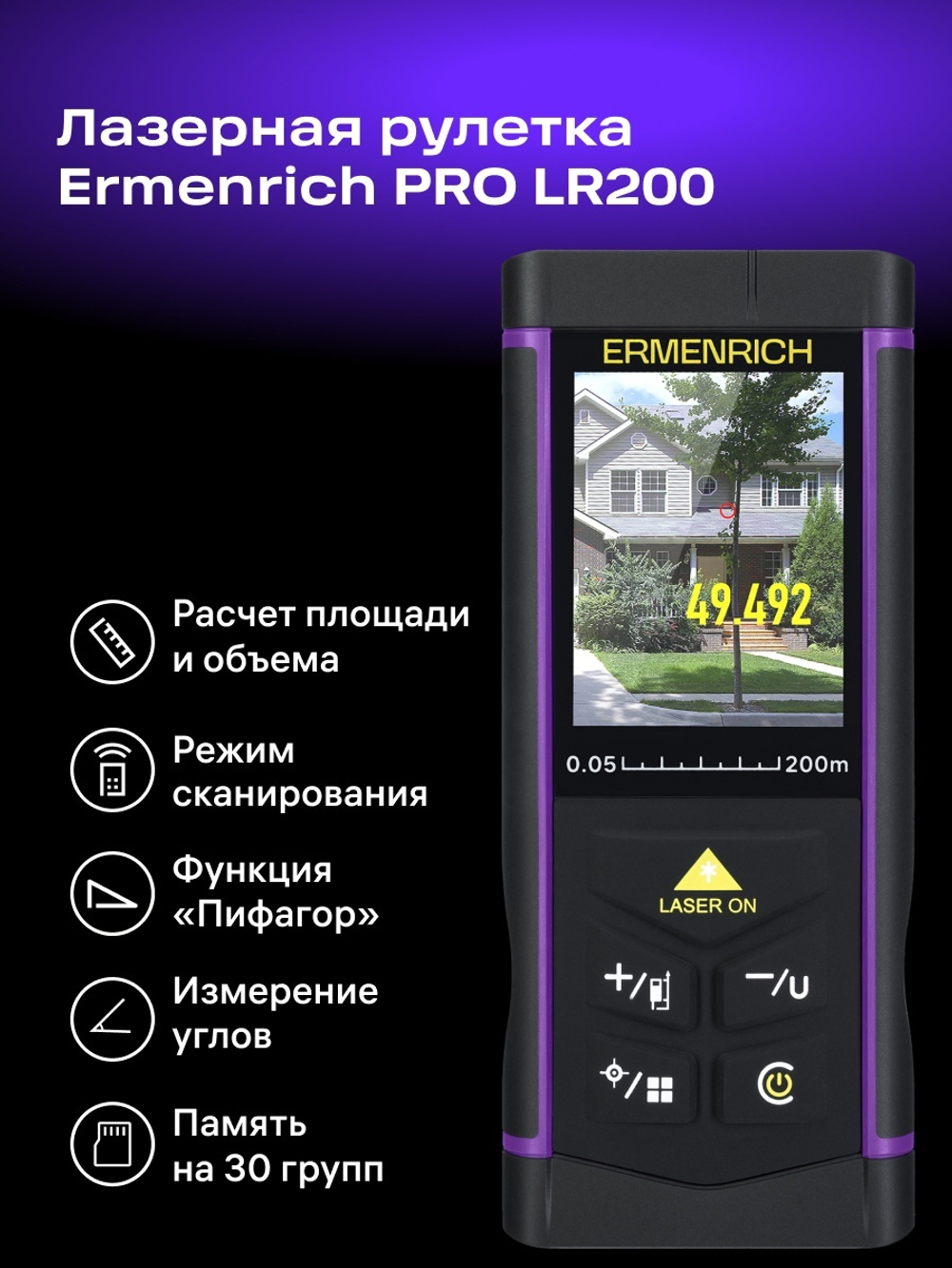 Лазерная рулетка Ermenrich PRO LR200, с камерой