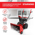 Снегоуборщик StarWind GST-4356, бензиновый, 7л.с., самоходный