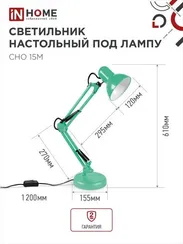 Светильник настольный под лампу на основании + струбцина СНО 15М-E27 230В МЯТНЫЙ IN HOME