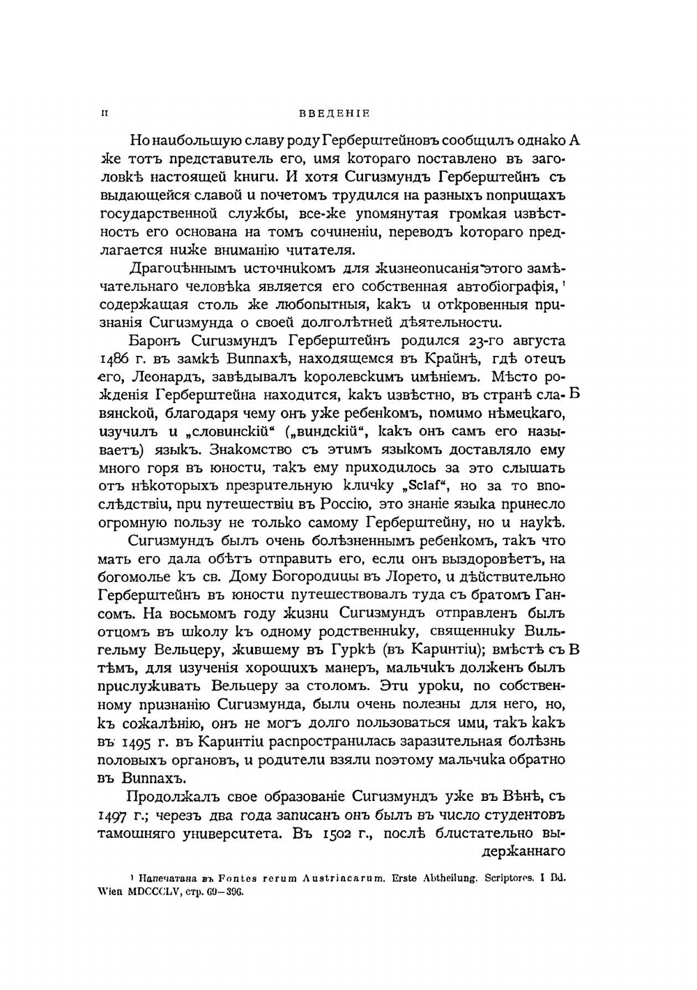 Записки о Московитских делах | С. Герберштейн