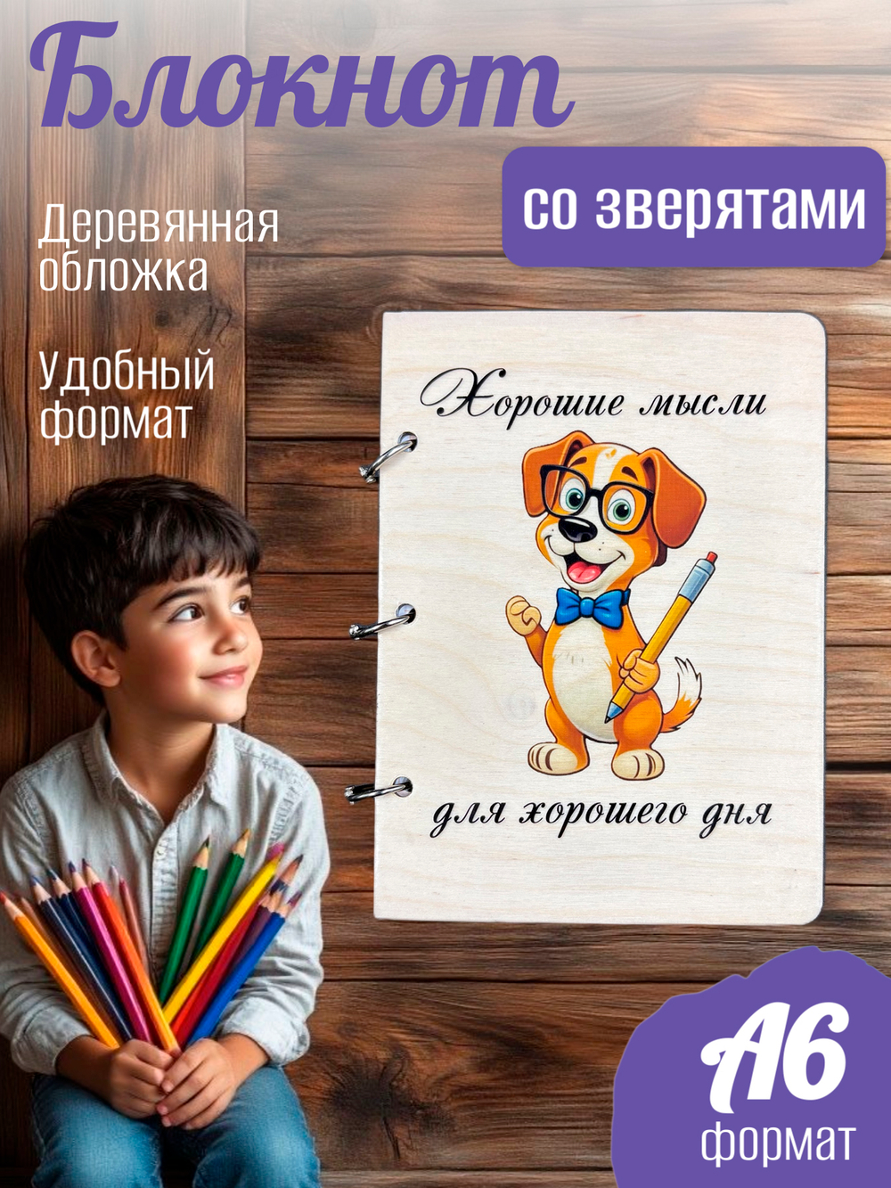 Блокнот "Собака"