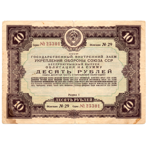 Облигация 10 рублей 1937 год. Серия № 25301.(надрыв)