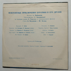 Винтажная виниловая пластинка LP А. Толстой Невероятные Приключения Буратино (СССР 1975)