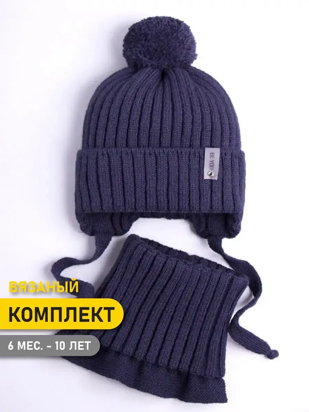 Шапка осенняя детская на завязках и снуд