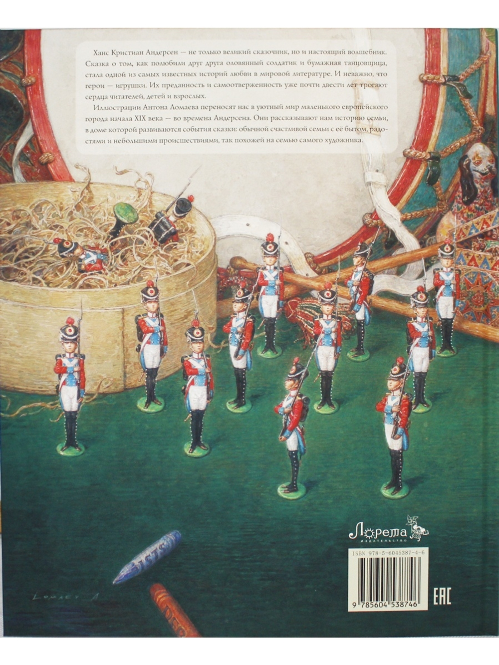 Стойкий оловянный солдатик  (иллюстр. Антон Ломаев)
