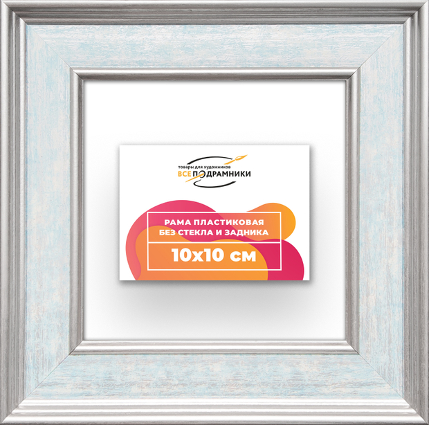 Рама 10x10 для картин и фотографий