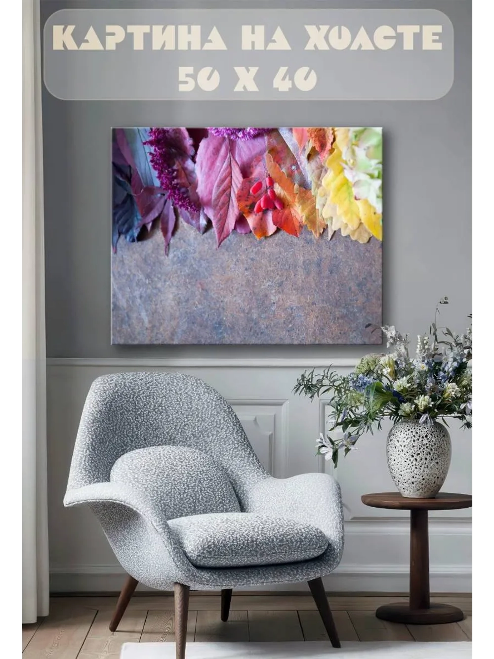Картина на стену 40 X 50 Осенние листья
