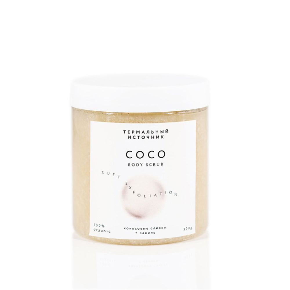 Термальный источник скраб для тела COCO кокосовые сливки + ваниль, 300 г