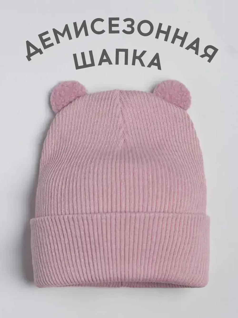 Шапка для девочки с ушками осенняя