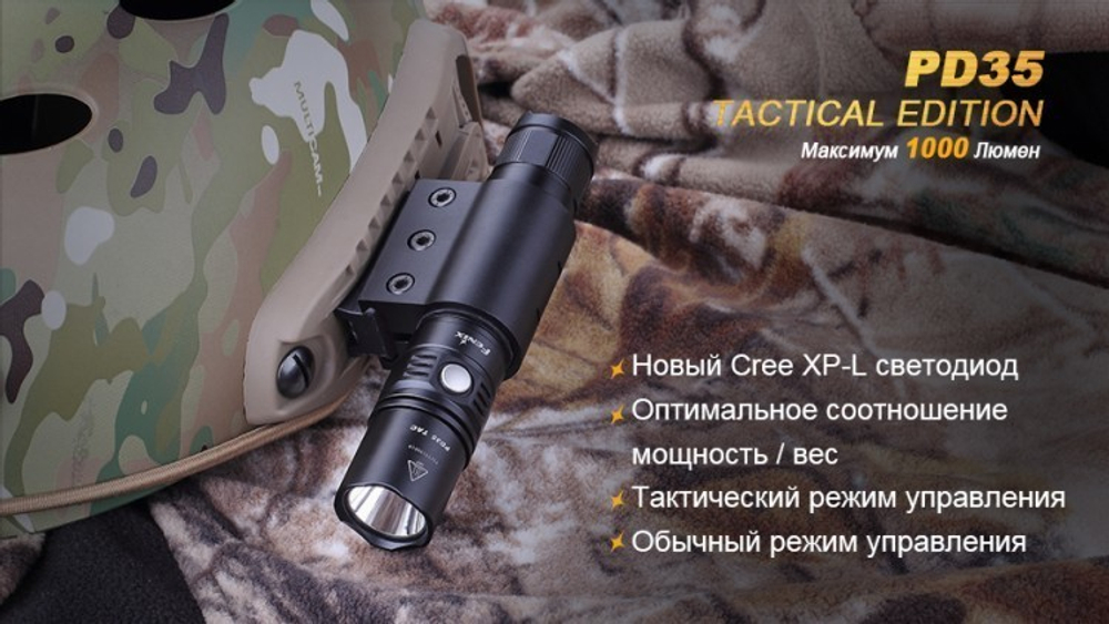 Фонарь светодиодный Fenix PD35 Cree X5-L Tactical Edition, 960 лм, аккумулятор
