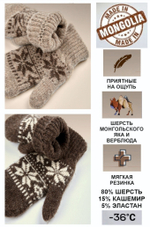 Варежки шерстяные с рисунком.Монголия. Ш009