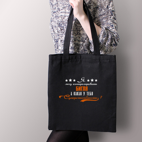 Тканевая сумка "Суперспособность - Бигль"