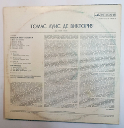 Винтажная виниловая пластинка Томас Луис де Виктория Хор Испанского Радио И Телевидения, Дирижер Альберто Бланкафорт Officium Defunctorum, Три Мотета (СССР 1977)