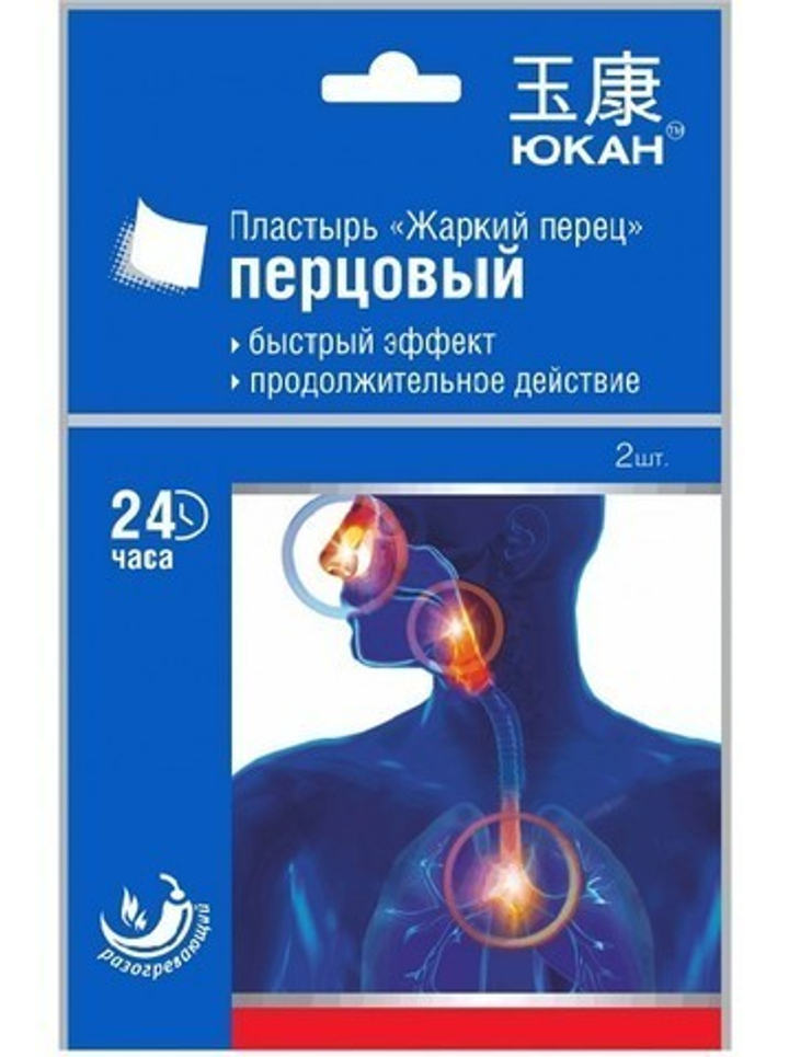 АКЦИЯ Пластырь Юкан Жаркий перец разогревающий при простудных заболеваниях и опорно-двигательного аппарата, 10 х 7 см, 2 шт