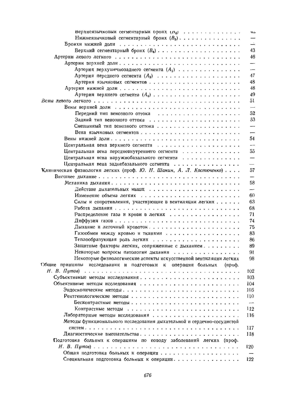 Руководство по легочной хирургии | И.С. Колесников