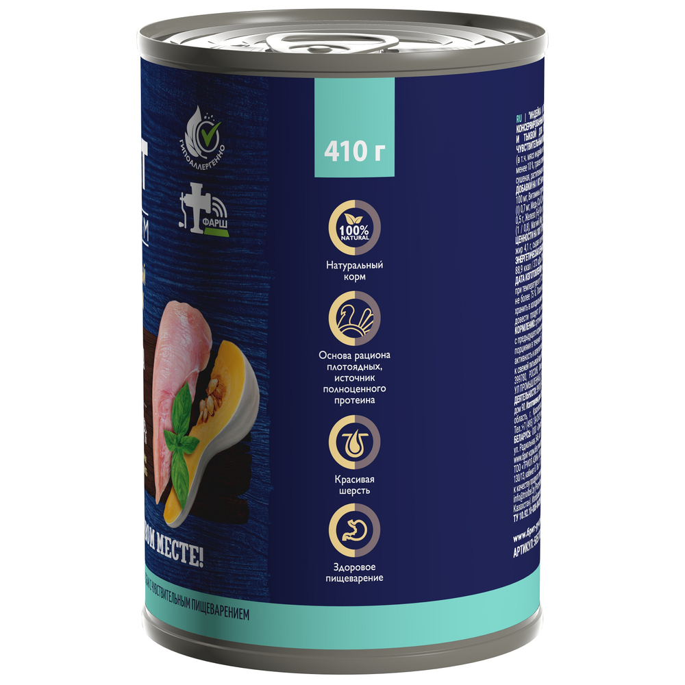 Консервы Брит Премиум BY NATURE dog индейка тыква для взрослых собак всех пород с чувствительным пищеварением 6х410г