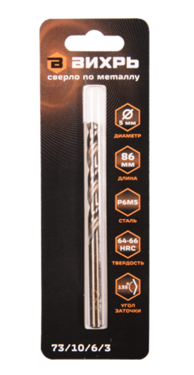 Сверло по металлу ВИХРЬ 5 мм, P6M5