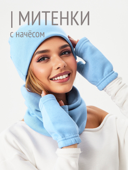 Митенки женские из футера с начесом