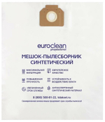 EUR-311/1 Мешок-пылесборник Euroclean синтетический для пылесоса