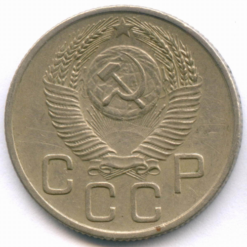 20 копеек 1954 год. (Шт. 4.3 - ленты вогнутые). VF