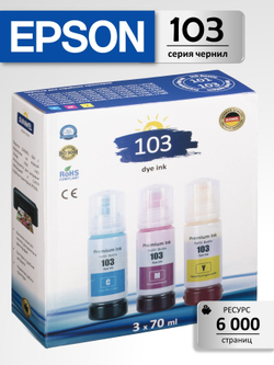 Краска для принтера Epson 103/101, набор 3x70, чернила эпсон для L1110, L1210, L3150, L3151, L3250 и др.
