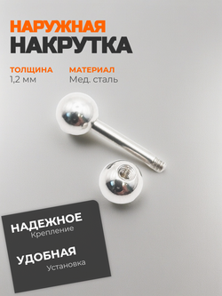 Штанга длина 6 мм с шариками 5 мм для пирсинга. Медицинская сталь. 1шт.