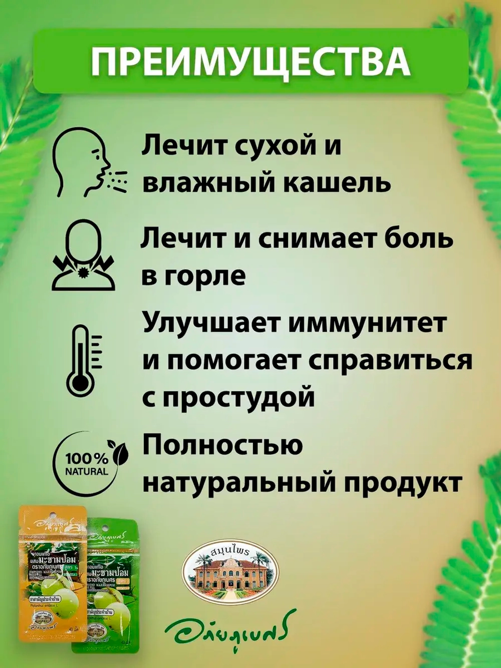 Тайские драже от кашля и боли в горле