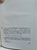М.Е. Салтыков-Щедрин в воспоминаниях современников: в 2-х томах (комплект из 2-х книг)