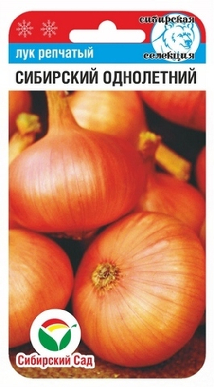 Лук репчатый Сибирский однолетний 1гр СибСад