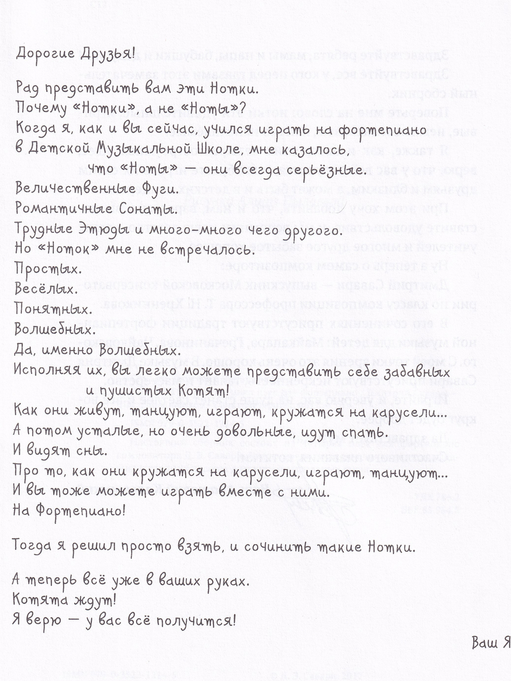 Про котят. Цикл пьес для ф-но. Для ДМШ