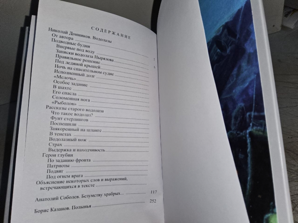 На дне морском - 3