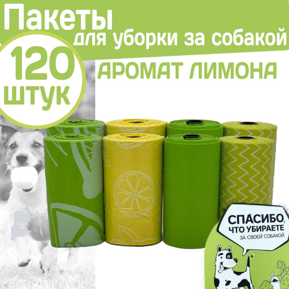 Гигиенические пакеты для выгула и уборкой за собакой, 160шт M-PETS