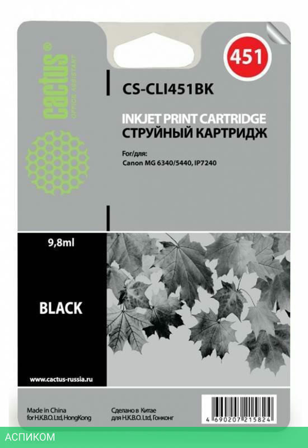Картридж Cactus CS-CLI451BK