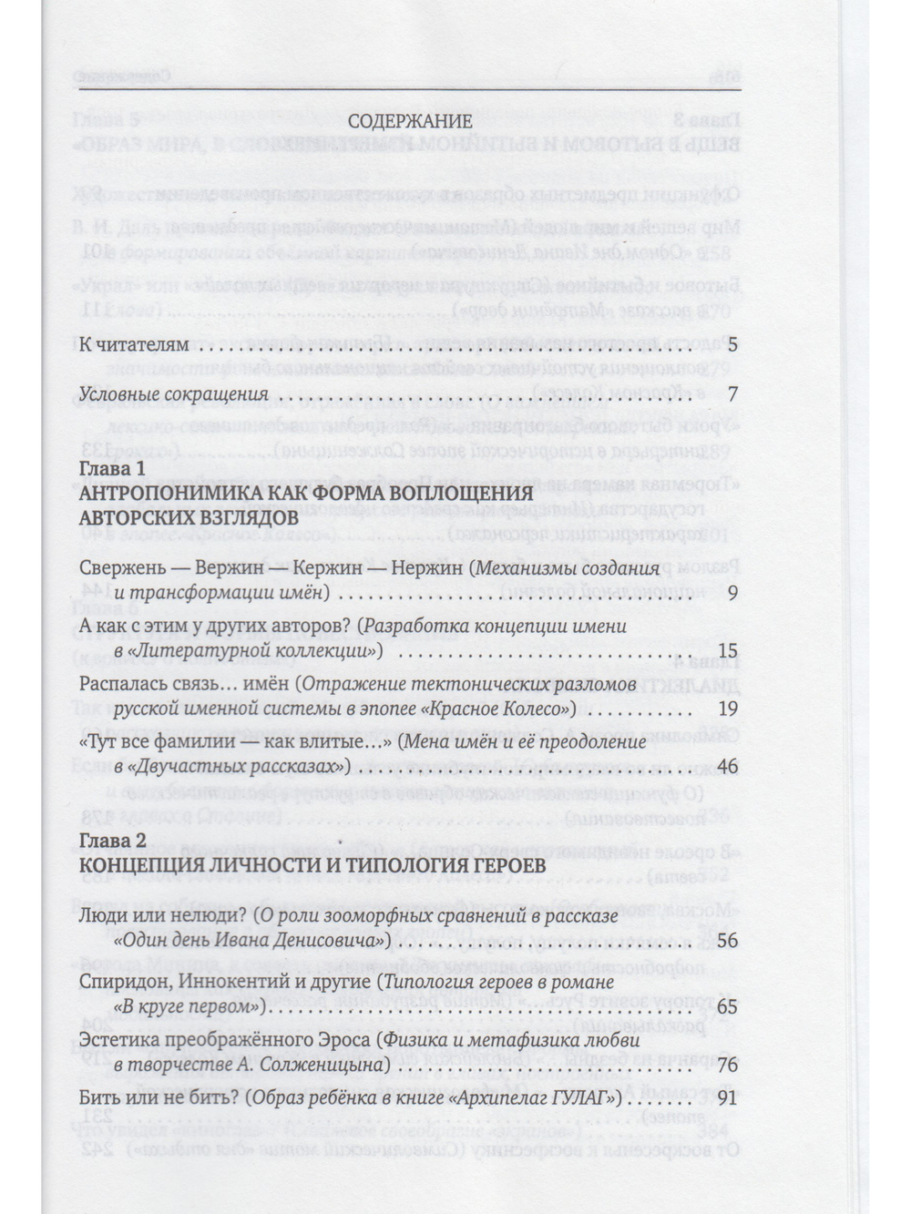 Художественное мироздание Александра Солженицына
