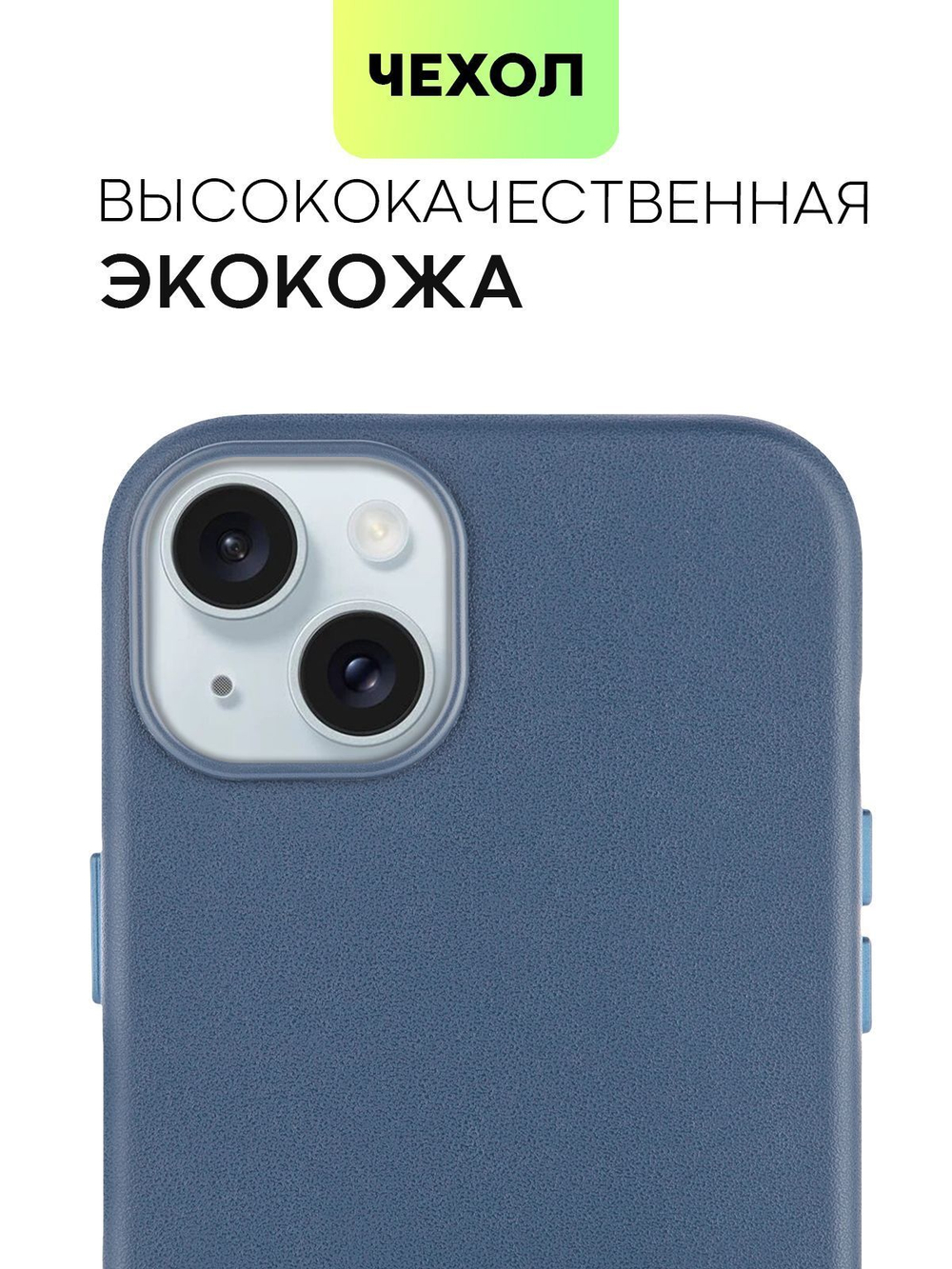 Чехол BROSCORP для Apple iPhone 15 Plus (арт.IP15PLUS-LEATHER-BLUE )