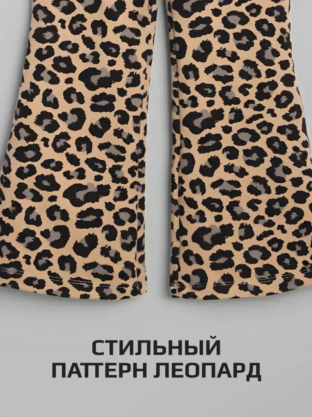 Штаны для девочки клеш трикотажные