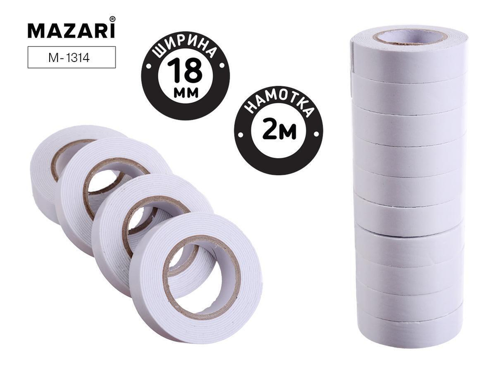 Клейкая лента двусторонняя, 18ммх2м. на вспененной основе, белая, термоусадочная пленка (Mazari)