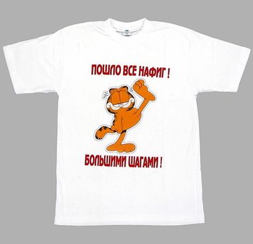 Футболка Пошло все нафиг большими шагами (белая)