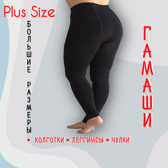 Гамаши