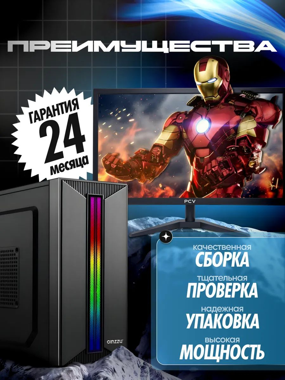 Компьютер с монитором пк комплект Core i5 16ГБ RAM SSD 240ГБ