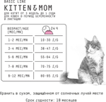 Сухой полнорационный корм для котят AJO Cat Kitten & Mom, с индейкой, 400 г