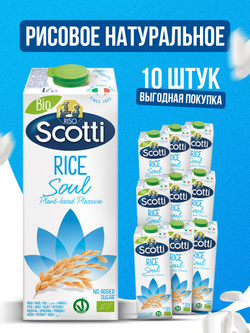 Рисовый напиток, без глютена, без сахара Riso Scotti, 10 шт по 1 л, молоко растительное, рисовое молоко без лактозы